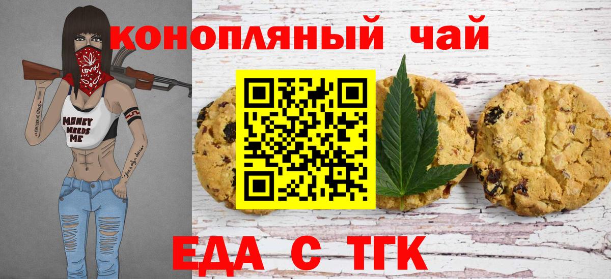 Печенье с ТГК марихуана  Вход с VPN  Норильск 