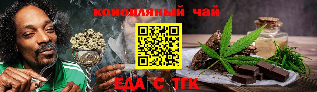 Еда ТГК марихуана Норильск