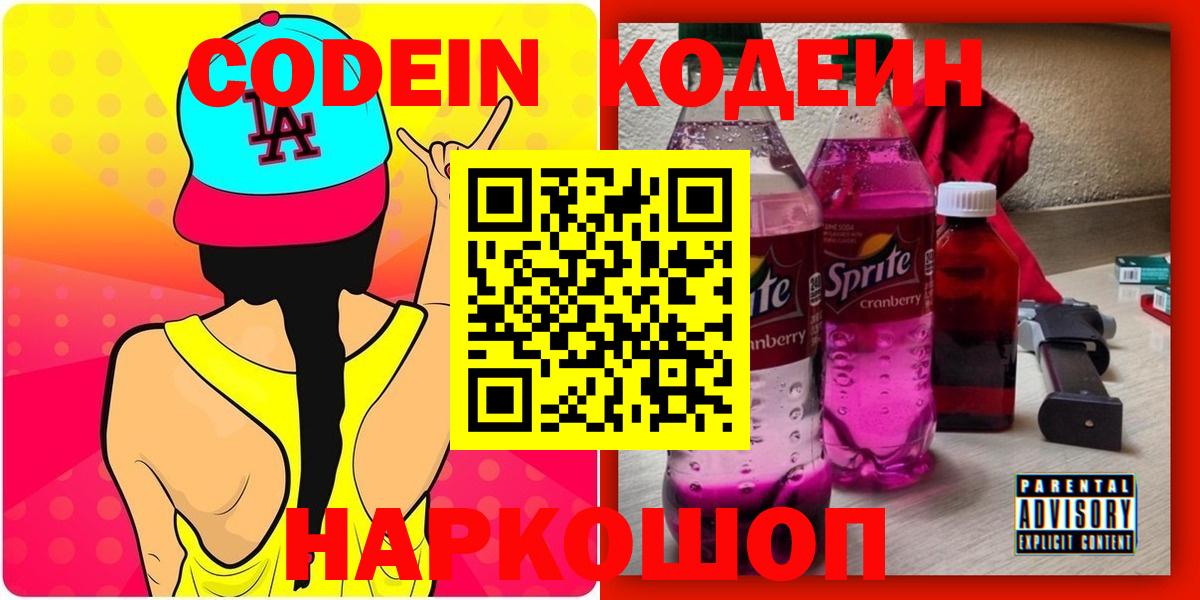 Codein напиток Lean (лин)  Кодеин напиток Lean (лин)  Норильск  Вход с VPN 