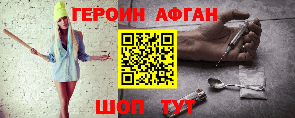 Героин  ГЕРОИН афганец  Вход с VPN  Норильск 