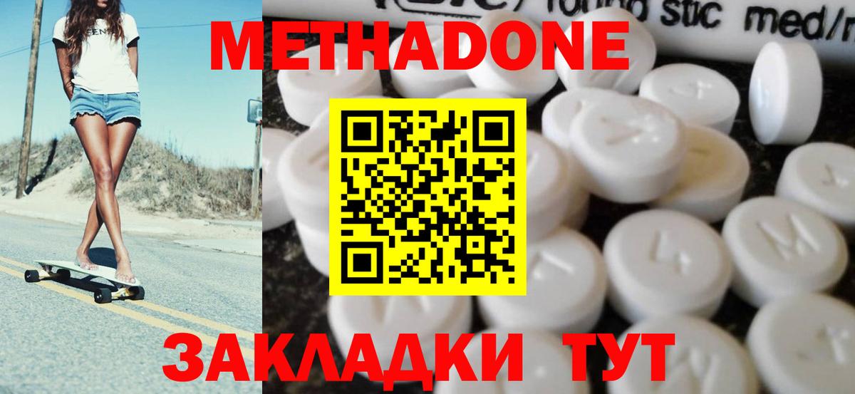 Метадон белоснежный Норильск