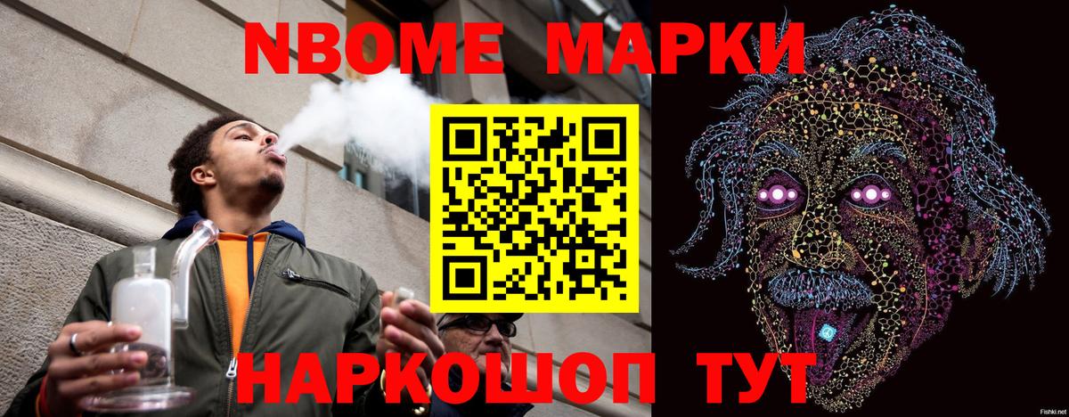 Марки 25I-NBOMe 1,8мг Норильск