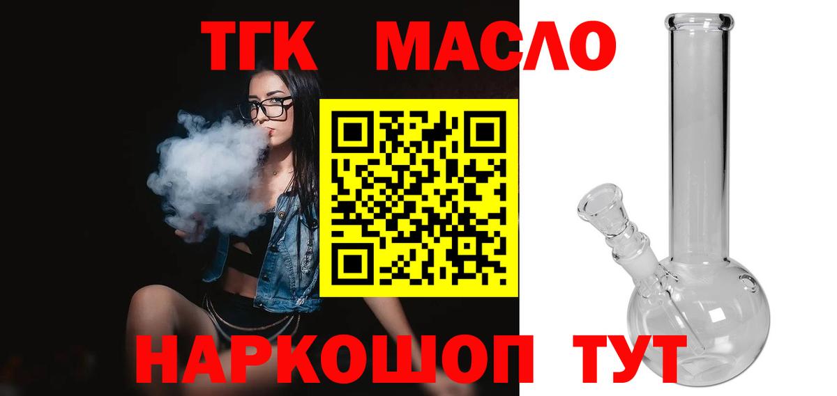 ТГК THC oil Норильск